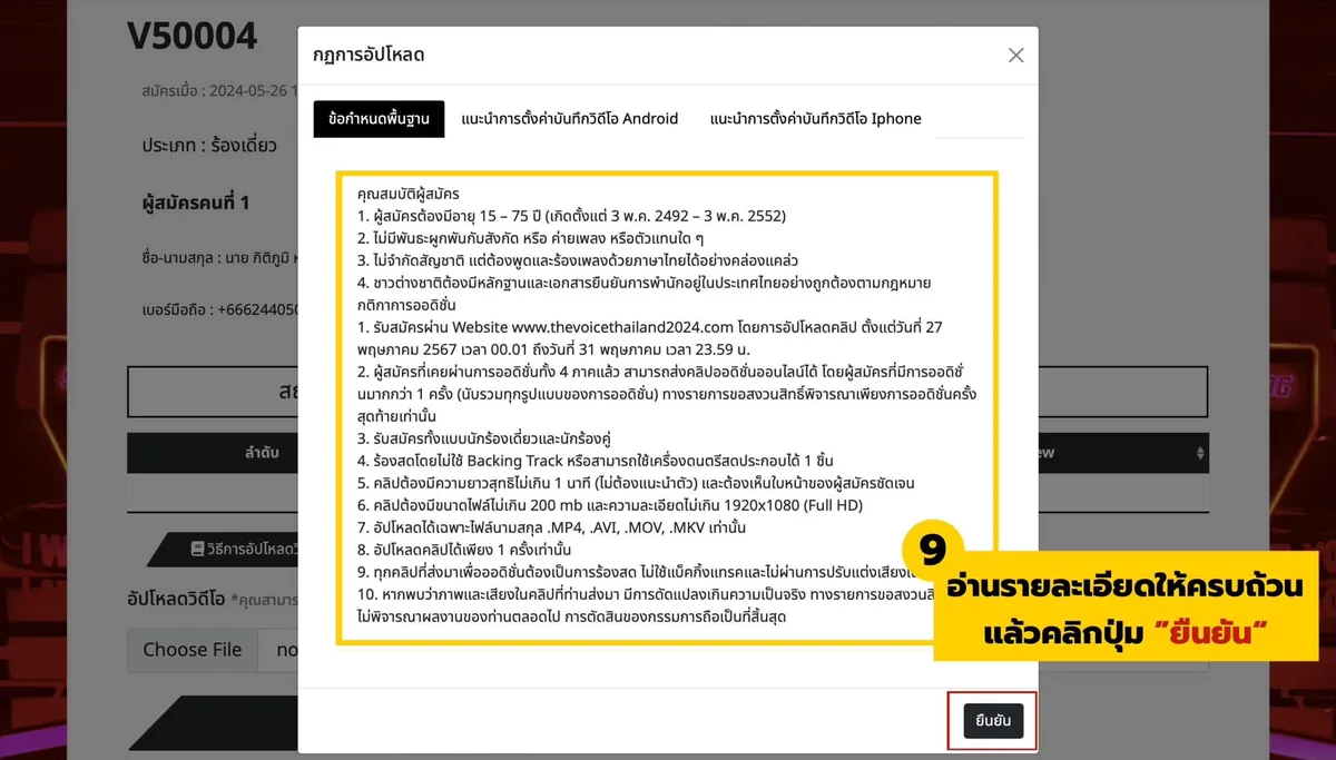 The Voice Online Audition 2024 ภาพที่ 5